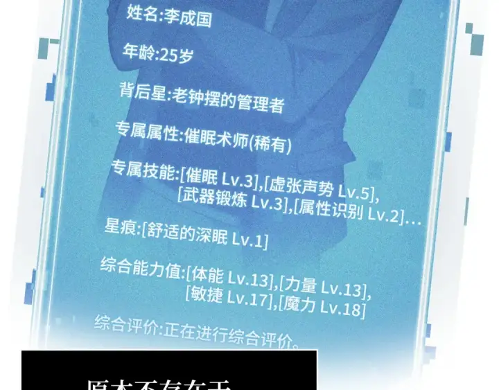 漫画《全知读者视角》288 出场人物（2）第58张图
