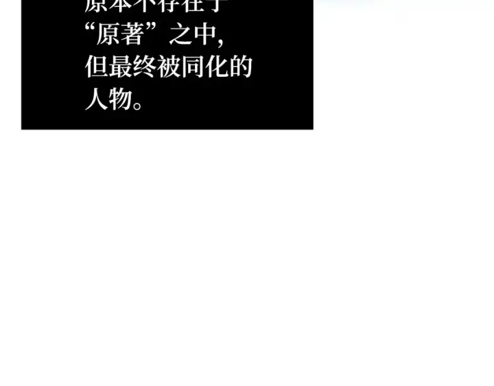 漫画《全知读者视角》288 出场人物（2）第59张图