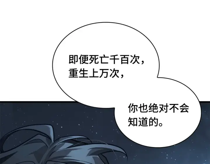 漫画《全知读者视角》289 出场人物（3）第106张图