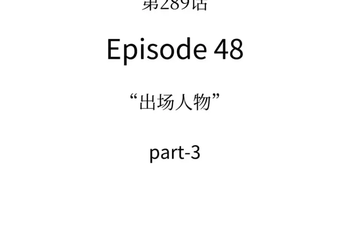漫画《全知读者视角》289 出场人物（3）第13张图