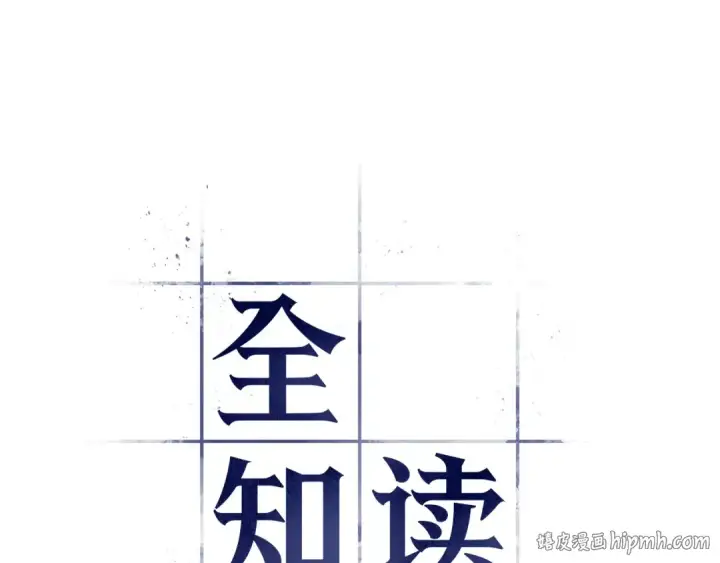 漫画《全知读者视角》290 出场人物（4）第160张图