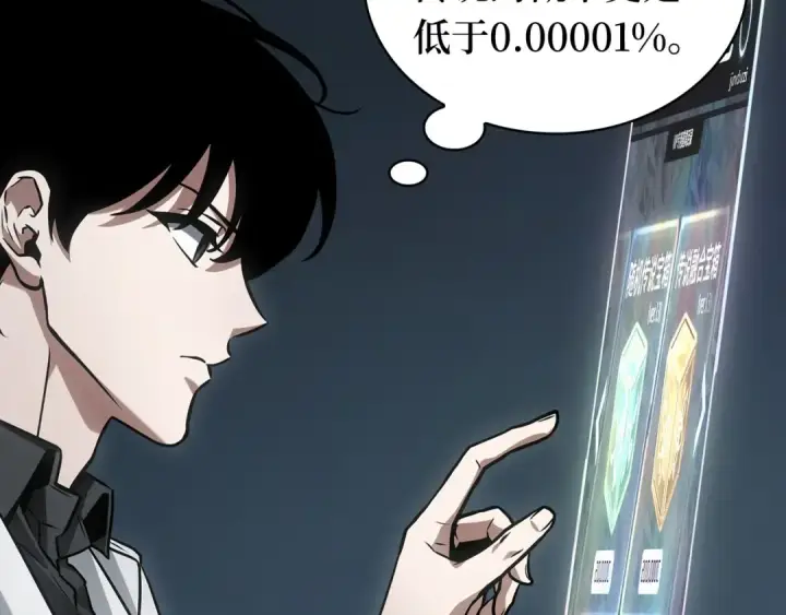 漫画《全知读者视角》290 出场人物（4）第196张图