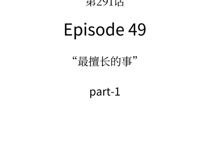 漫画《全知读者视角》291 最擅长的事（1）第13张图