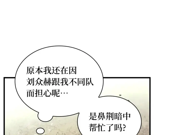 漫画《全知读者视角》292 最擅长的事（2）第171张图