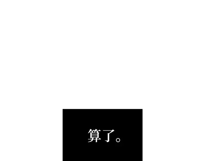 漫画《全知读者视角》292 最擅长的事（2）第174张图