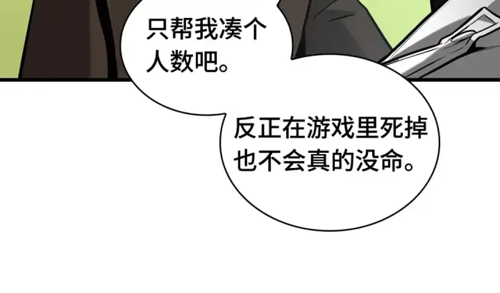 漫画《全知读者视角》292 最擅长的事（2）第220张图