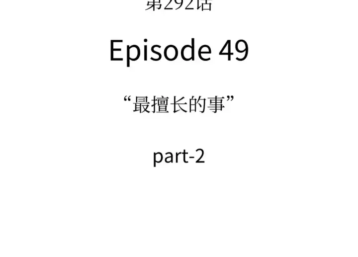 漫画《全知读者视角》292 最擅长的事（2）第9张图