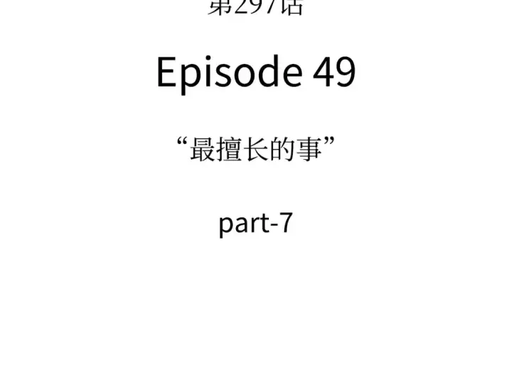 《全知读者视角》297 最擅长的事（7）图13