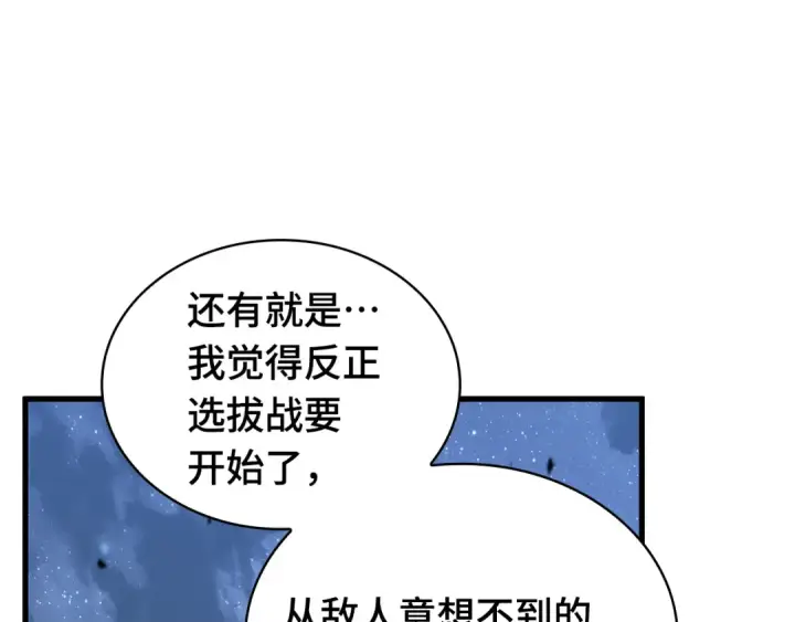 《全知读者视角》297 最擅长的事（7）图177