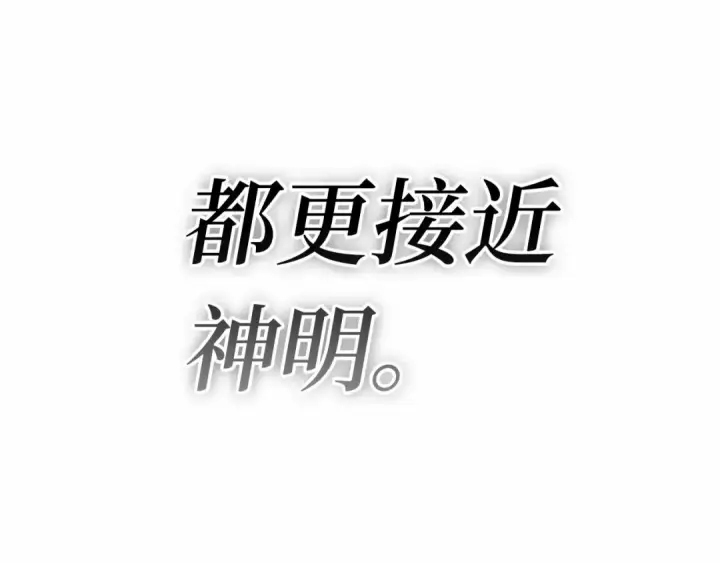 《全知读者视角》297 最擅长的事（7）图97
