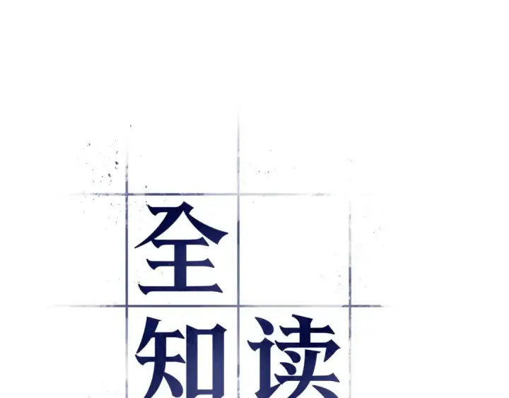 《全知读者视角》299 读者的传说（1）图12