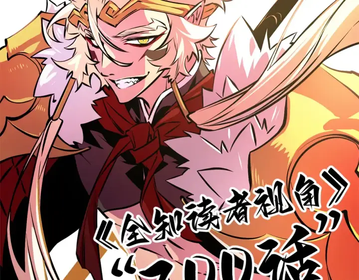 《全知读者视角》300 读者的传说（2）图246