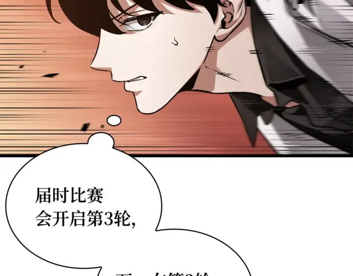 漫画《全知读者视角》301 读者的传说（3）第117张图