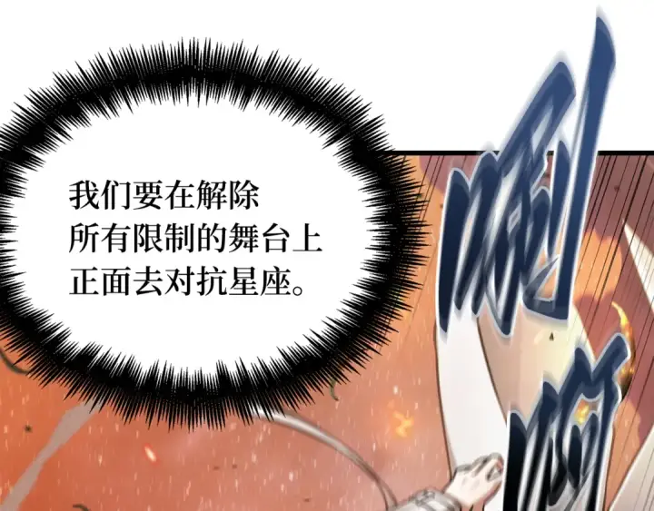 漫画《全知读者视角》301 读者的传说（3）第119张图
