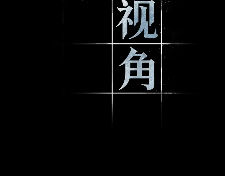 《全知读者视角》302 读者的传说（4）图165