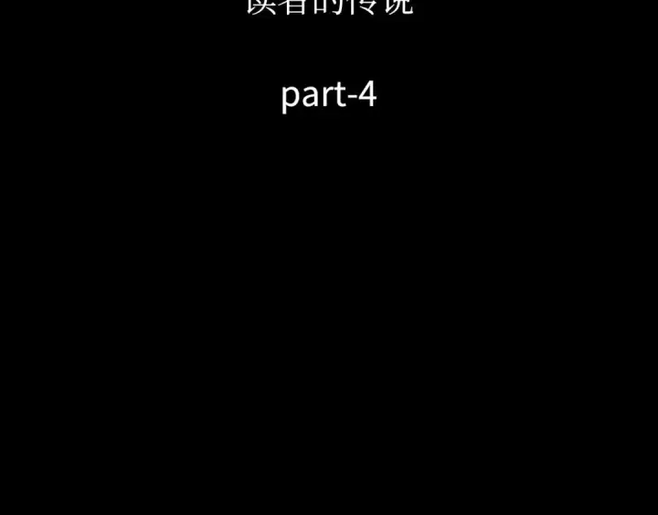 《全知读者视角》302 读者的传说（4）图167