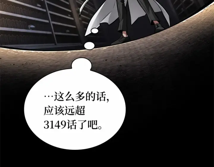 《全知读者视角》302 读者的传说（4）图229