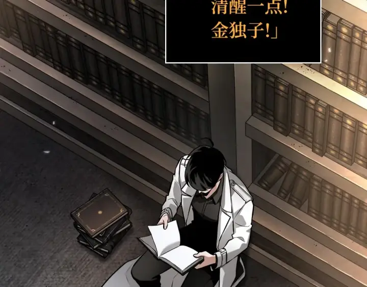 《全知读者视角》303 读者的传说（5）图66