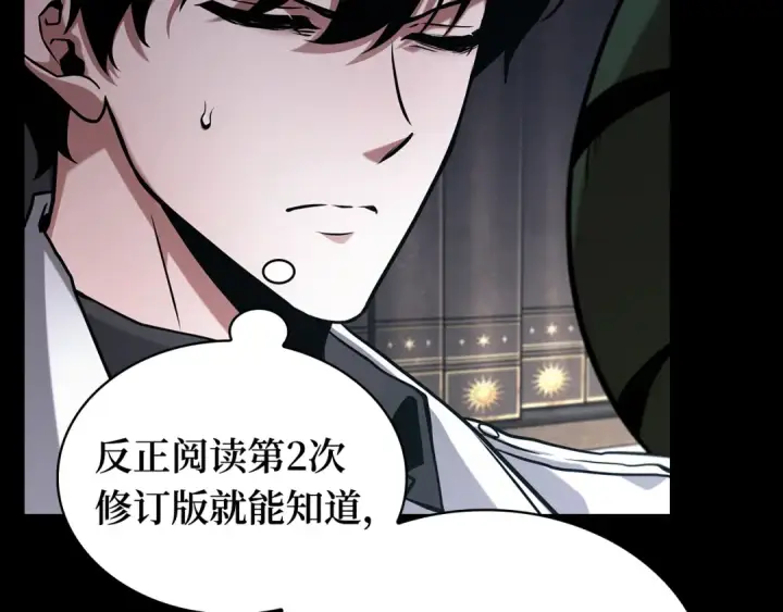 《全知读者视角》304 读者的传说（6）图145