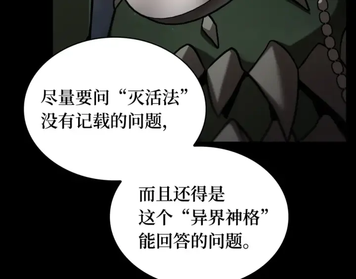 《全知读者视角》304 读者的传说（6）图147
