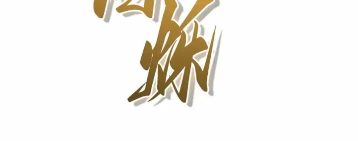 《全知读者视角》306 读者的传说（8）图104
