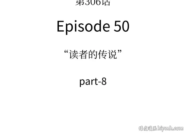 《全知读者视角》306 读者的传说（8）图16