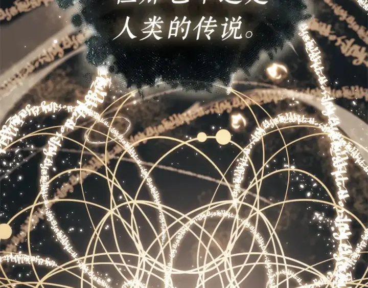 《全知读者视角》306 读者的传说（8）图238