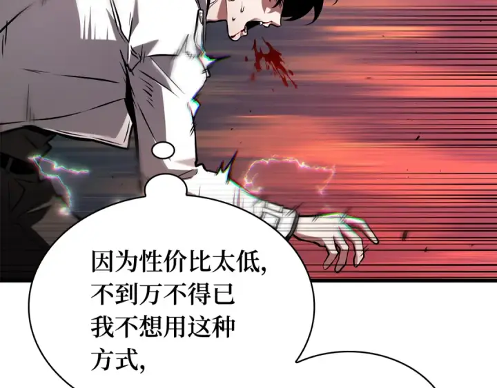 《全知读者视角》307 读者的传说（9）图214