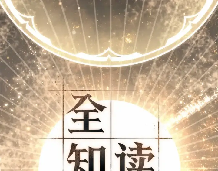 《全知读者视角》307 读者的传说（9）图41