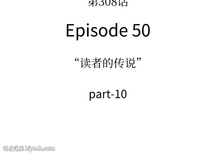 《全知读者视角》308 读者的传说（10）图16
