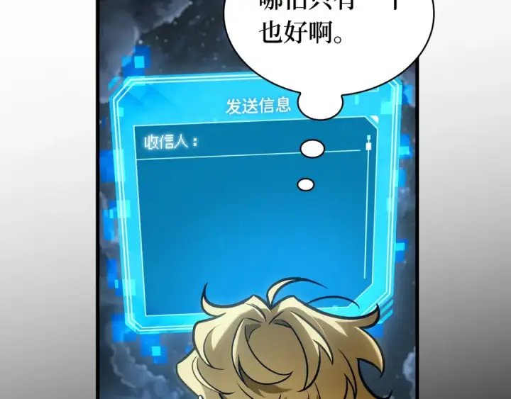 《全知读者视角》310 读者的传说（12）图60