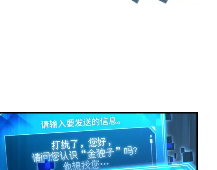 《全知读者视角》310 读者的传说（12）图78