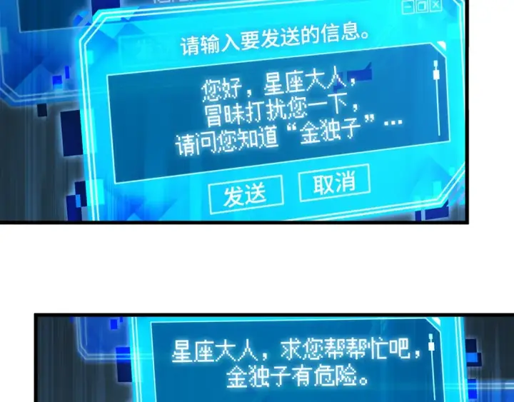 《全知读者视角》310 读者的传说（12）图79