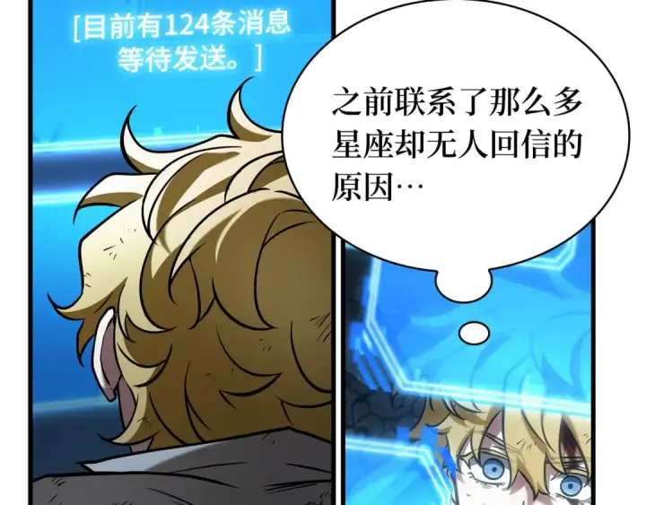 《全知读者视角》310 读者的传说（12）图87