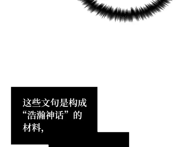 《全知读者视角》311 读者的传说（13）图158
