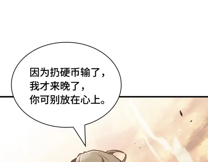 《全知读者视角》311 读者的传说（13）图243