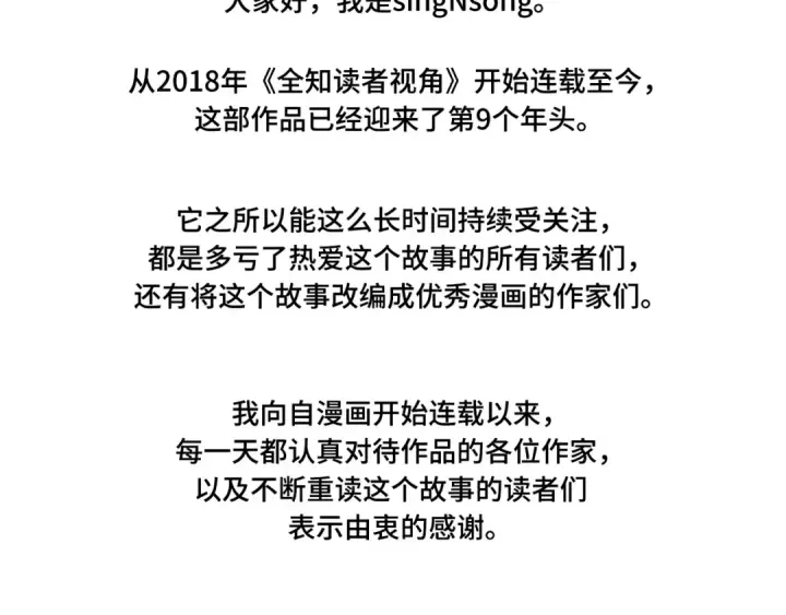 《全知读者视角》311 读者的传说（13）图294