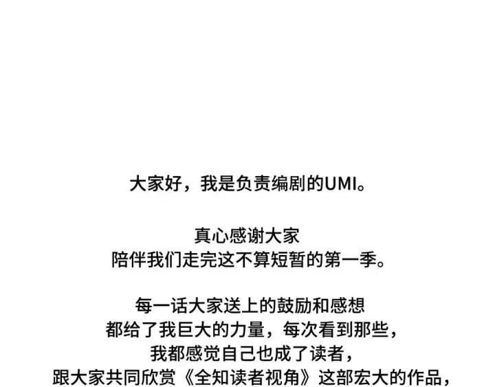 《全知读者视角》311 读者的传说（13）图295