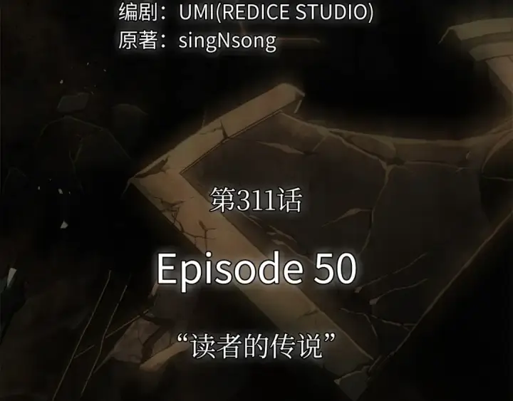 《全知读者视角》311 读者的传说（13）图89