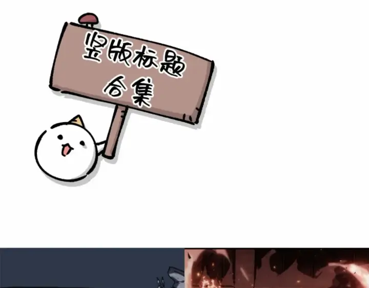 《全知读者视角》第一季后记图109