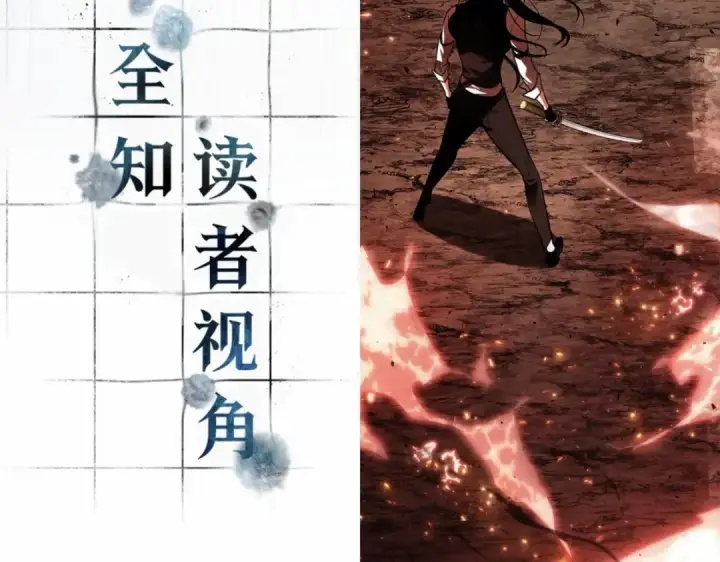 《全知读者视角》第一季后记图113