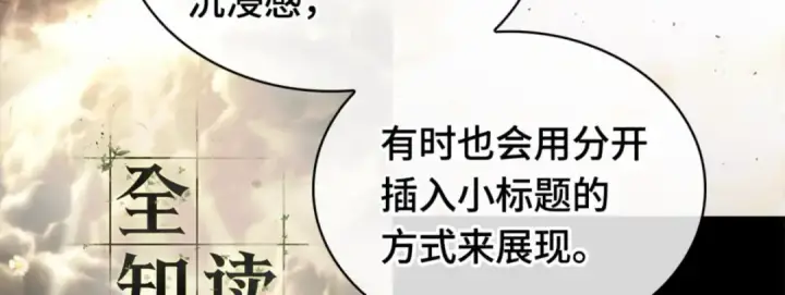 《全知读者视角》第一季后记图115