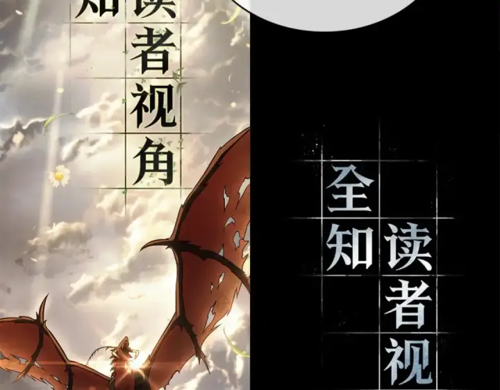 《全知读者视角》第一季后记图116