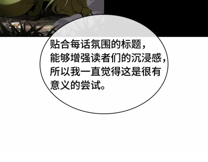 《全知读者视角》第一季后记图118