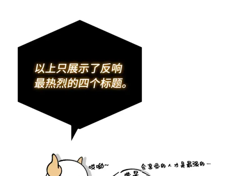 《全知读者视角》第一季后记图119