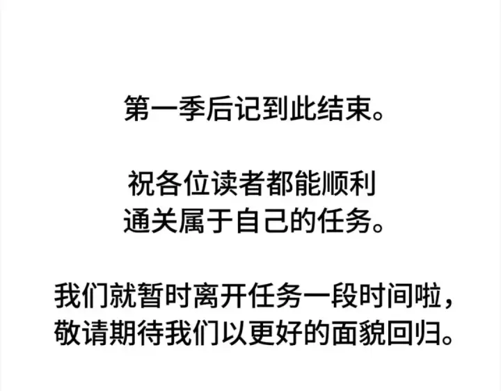 《全知读者视角》第一季后记图141