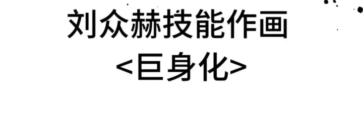 《全知读者视角》第一季后记图95