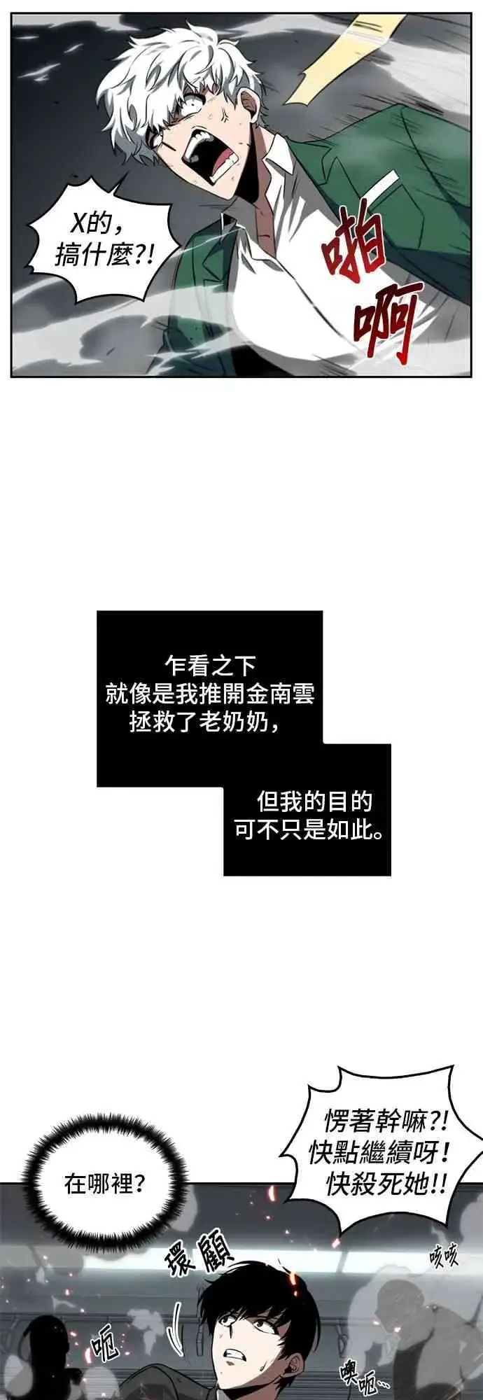 《全知读者视角》5话图11