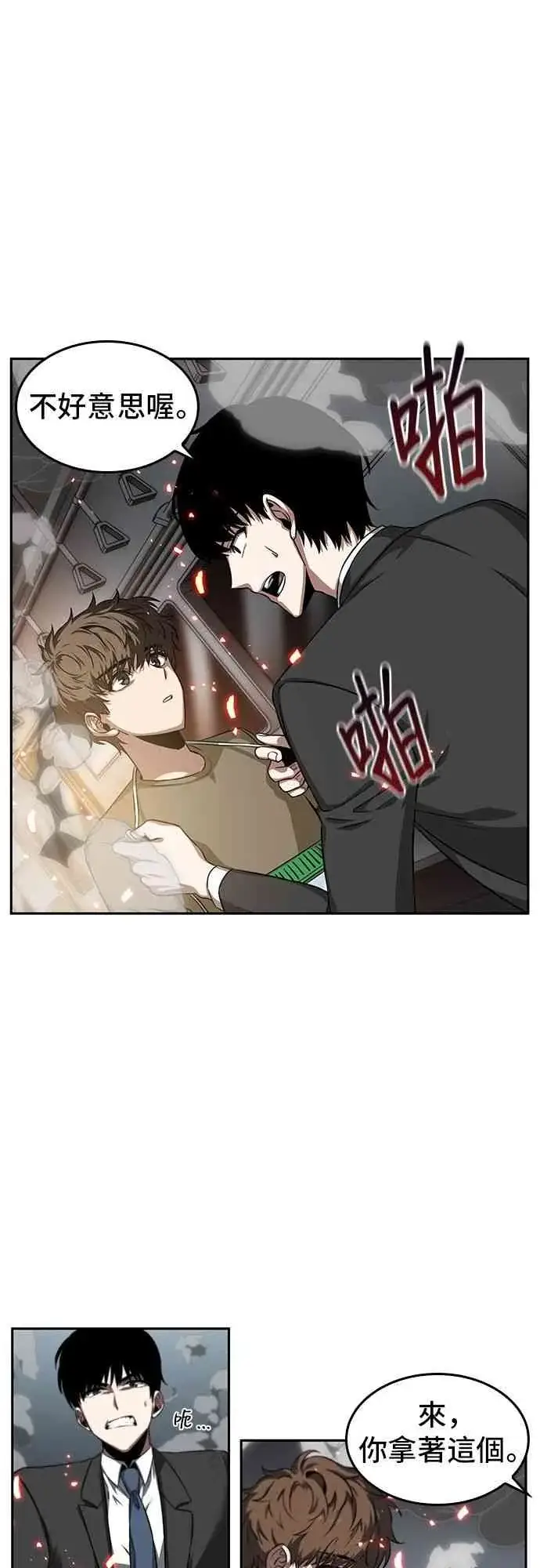 《全知读者视角》5话图15