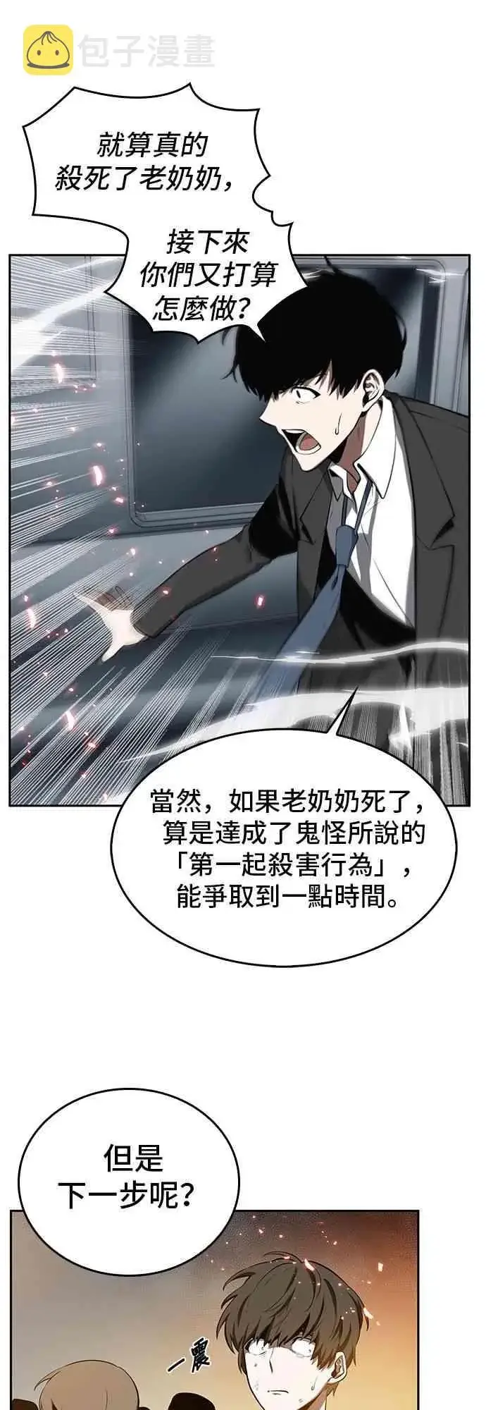 《全知读者视角》5话图21